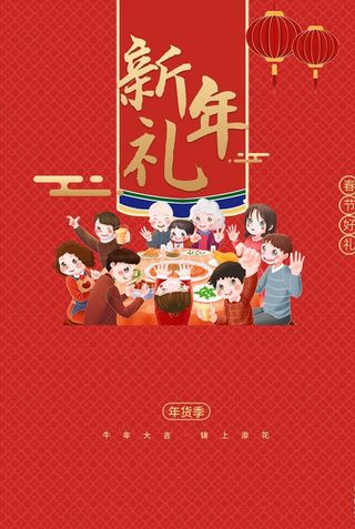 新年礼盒图片