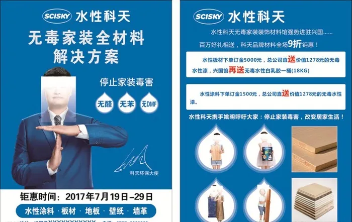 水性科天图片cdr矢量模版下载