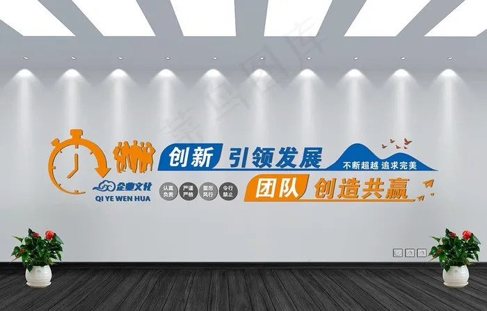 公司标语文化墙图片cdr矢量模版下载