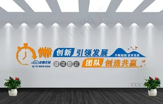 公司标语文化墙图片