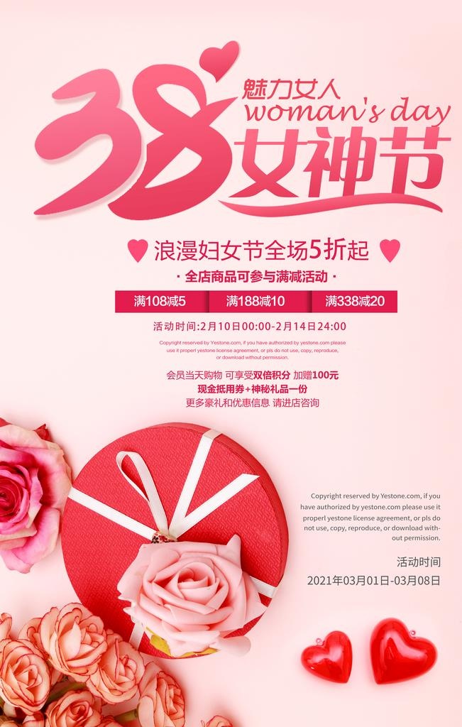 三八妇女节海报图片