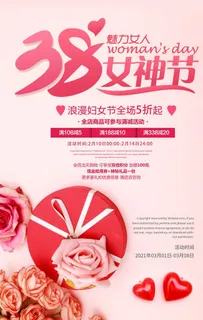 三八妇女节海报图片