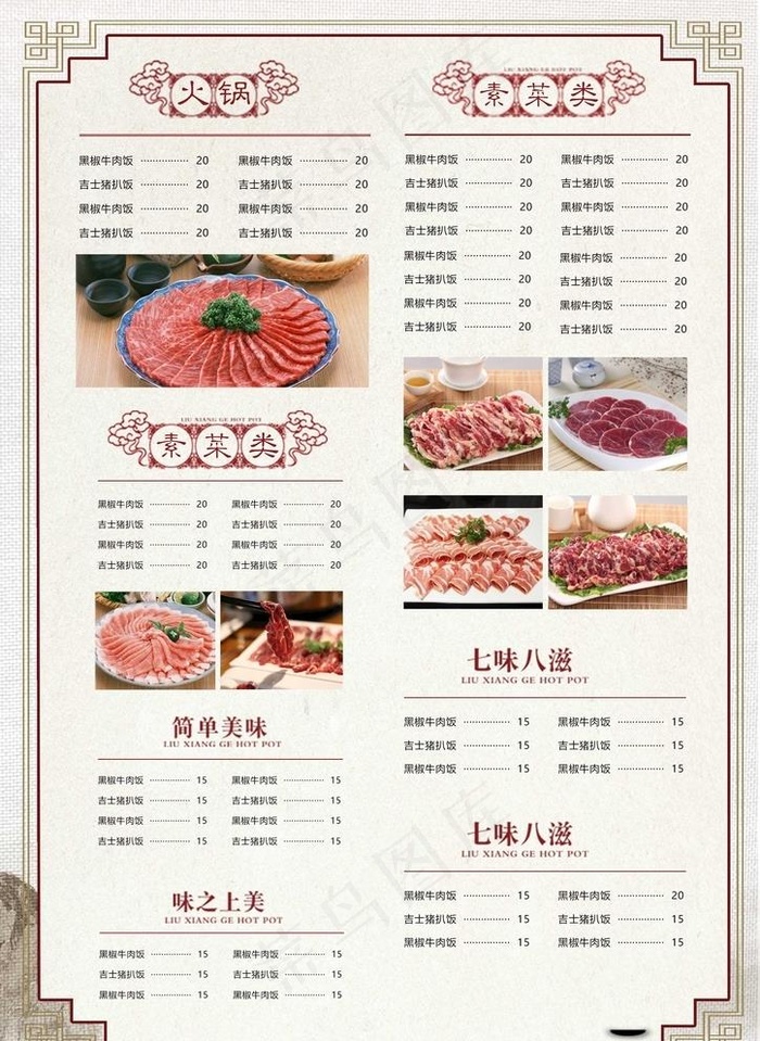菜单图片psd模版下载