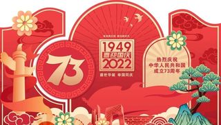 国庆美陈图片