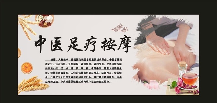 中医足疗按摩 宣传海报.图片cdr矢量模版下载