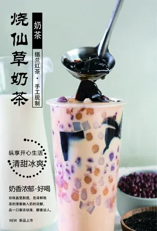烧仙草奶茶图片
