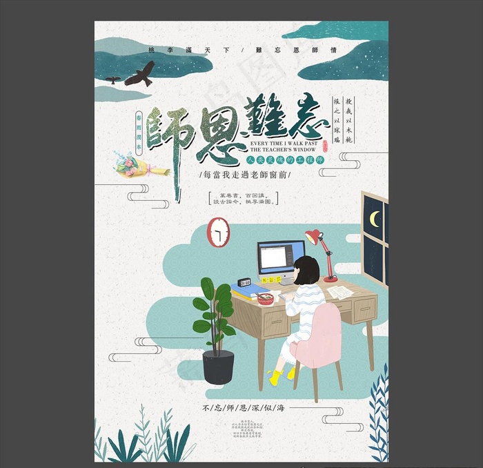 教师节海报图片psd模版下载