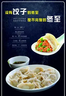 冬至饺子图片