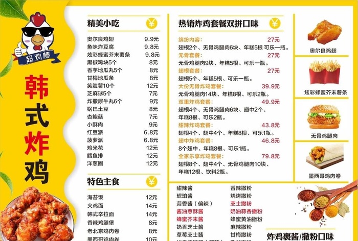 韩式炸鸡超级棒图片cdr矢量模版下载