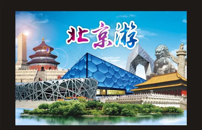 北京游图片cdr矢量模版下载