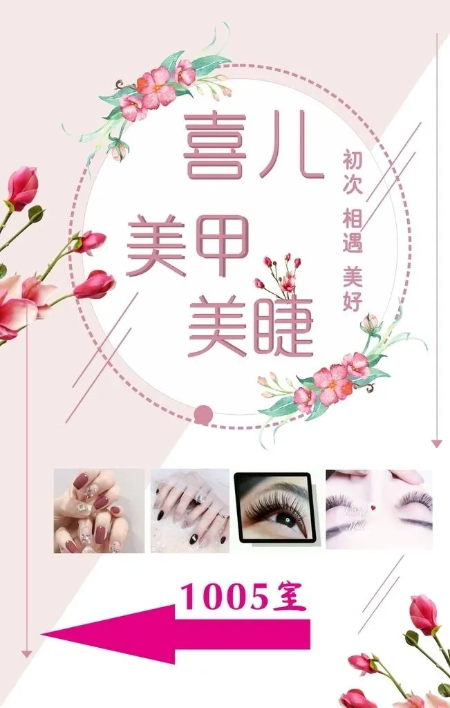 美甲美睫图片cdr矢量模版下载
