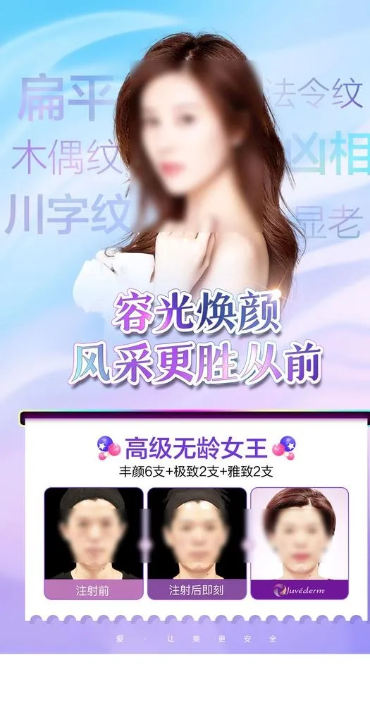 医美海报图片(1033x1900)psd模版下载