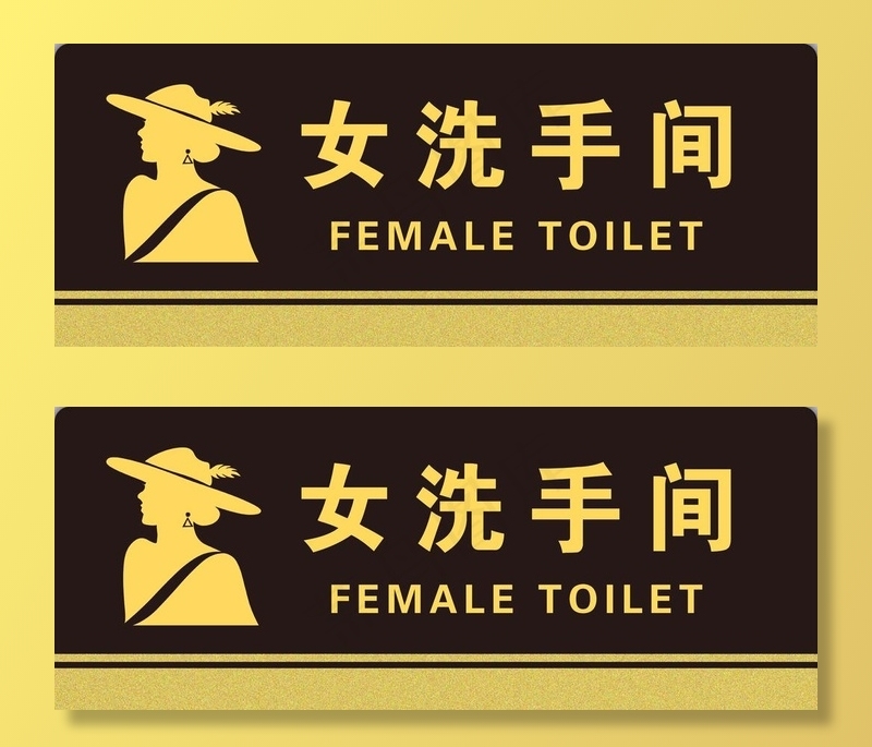 洗手间门牌图片