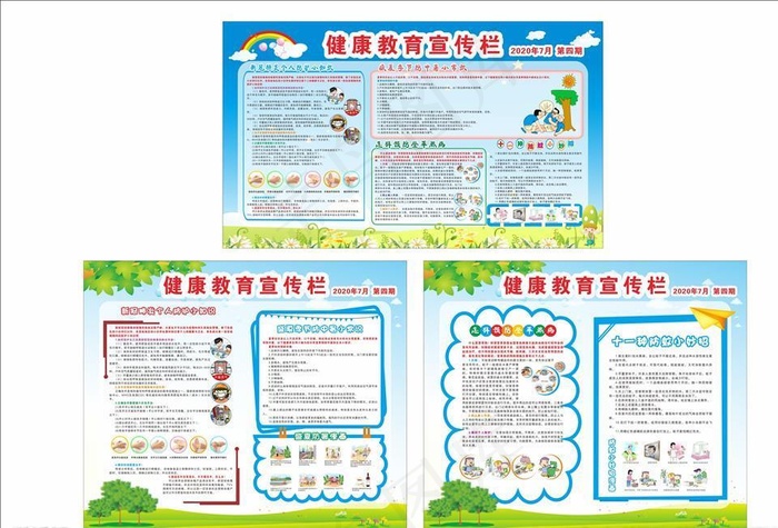 夏季健康教育宣传栏图片