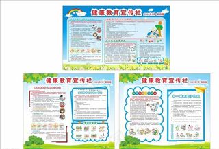 夏季健康教育宣传栏图片