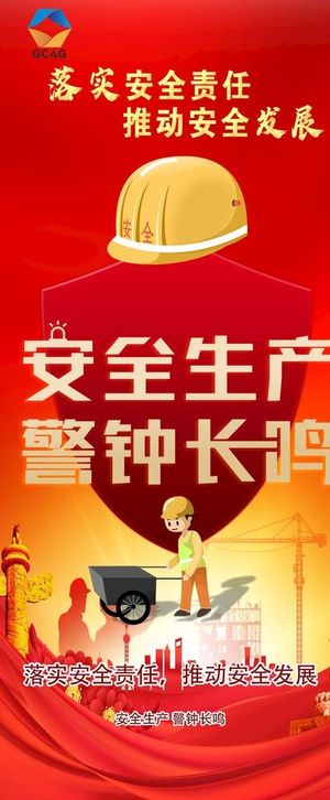 安全生产月展架图片