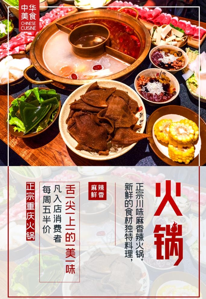 火锅图片(3544x5314)psd模版下载