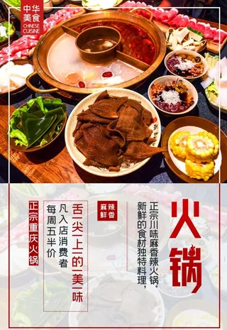 火锅图片