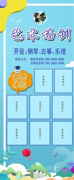 艺术培训展架图片