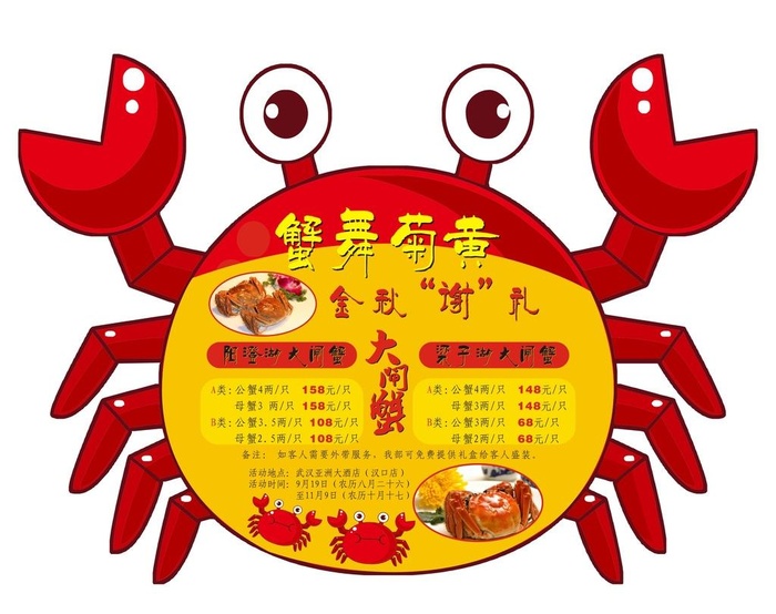 大闸蟹图片cdr矢量模版下载
