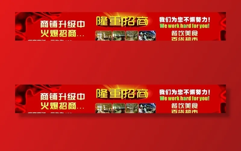 商铺升级 火爆招商图片cdr矢量模版下载