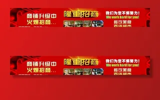 商铺升级 火爆招商图片