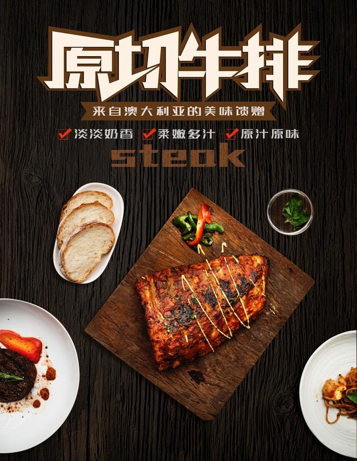原切牛排图片
