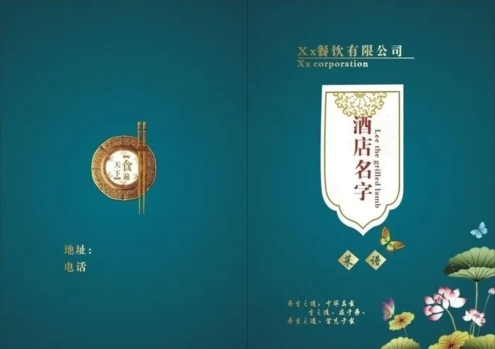 菜谱封面图片cdr矢量模版下载