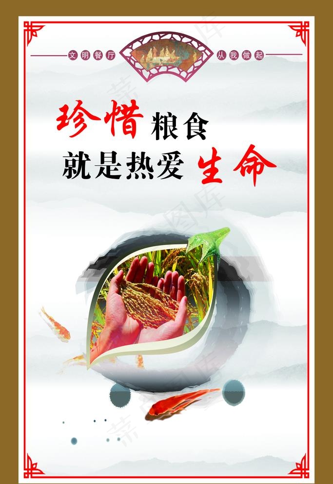 公益广告 节约粮食海报图片cdr矢量模版下载