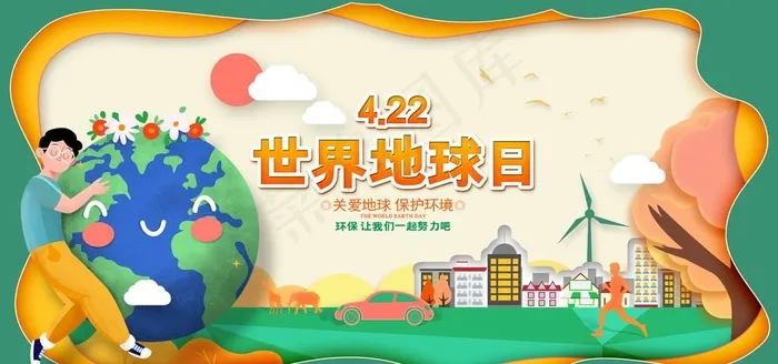 地球日图片psd模版下载