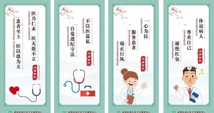 清廉医院展板图片cdr矢量模版下载