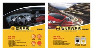 汽车保养 汽车养护展板图片