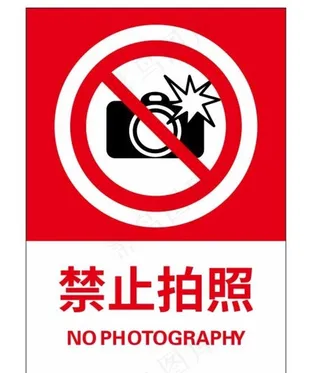 矢量禁止拍照提示牌图片