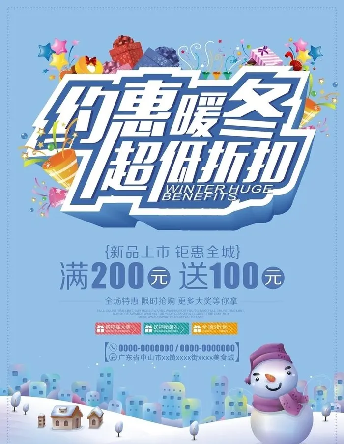 冬季促销图片cdr矢量模版下载