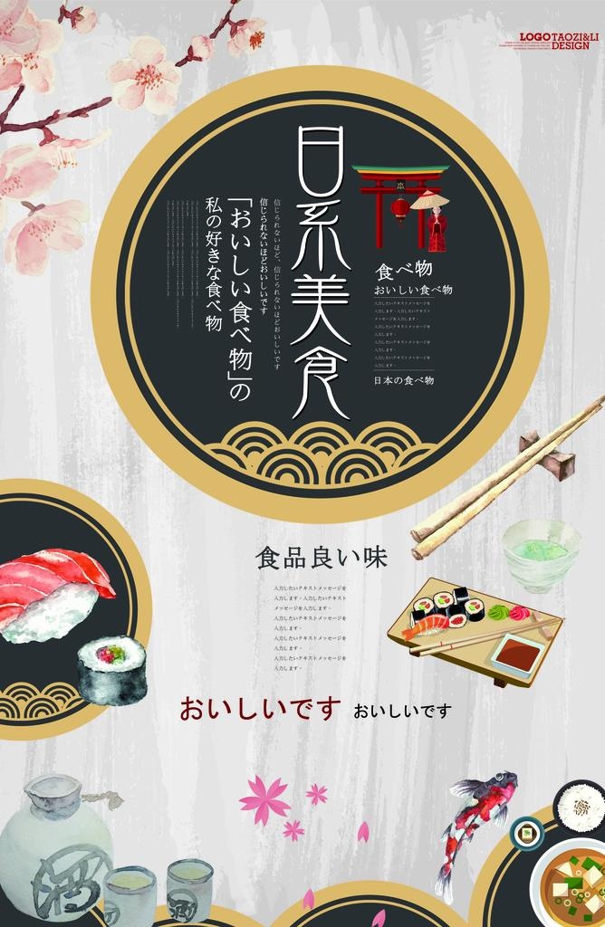 日料海报图片