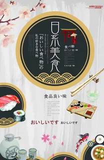 日料海报图片