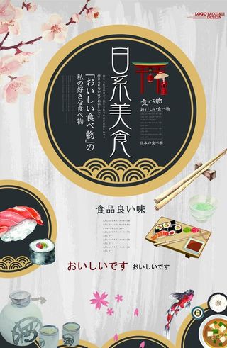 日料海报图片