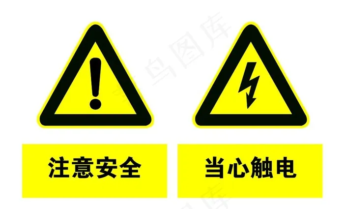注意安全  当心触电图片(2268x1446)psd模版下载