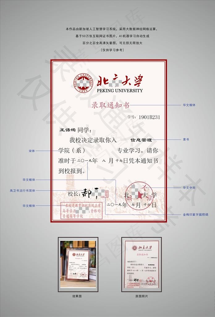 2019版北京大学录取通知书图片ai矢量模版下载