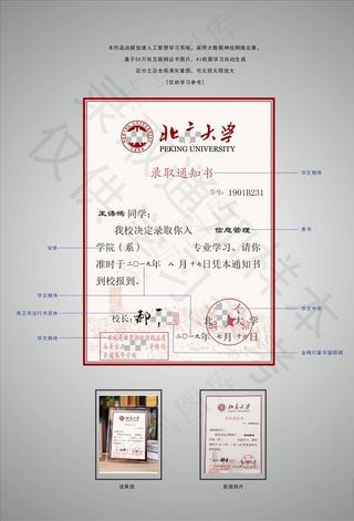 2019版北京大学录取通知书图片