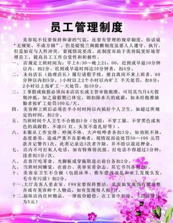 员工管理制度图片