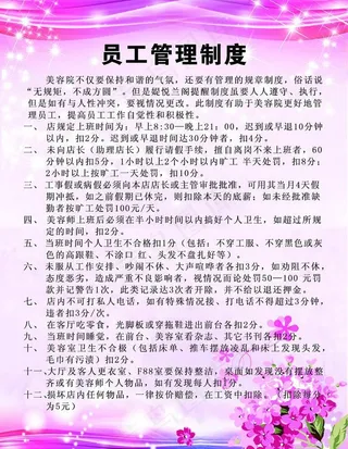 员工管理制度图片