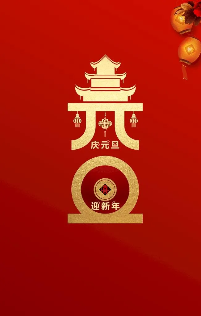 新年背景  图片(3545x5318)psd模版下载