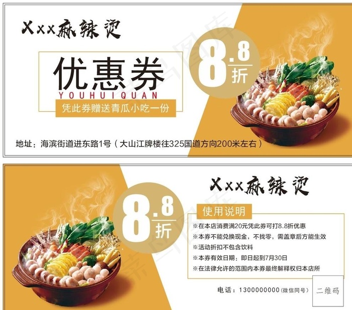 麻辣烫优惠券图片