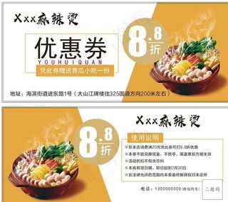 麻辣烫优惠券图片