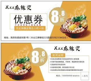 麻辣烫优惠券图片