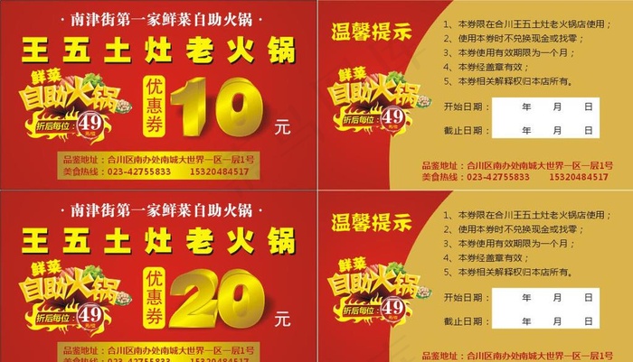 火锅店代金券图片(0×0像素())cdr矢量模版下载