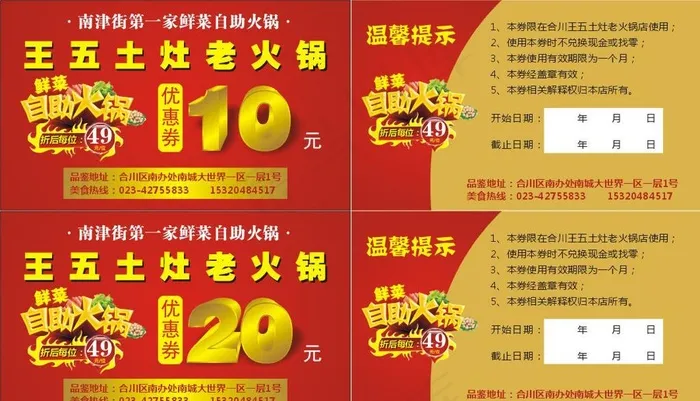 火锅店代金券图片(0×0像素())cdr矢量模版下载