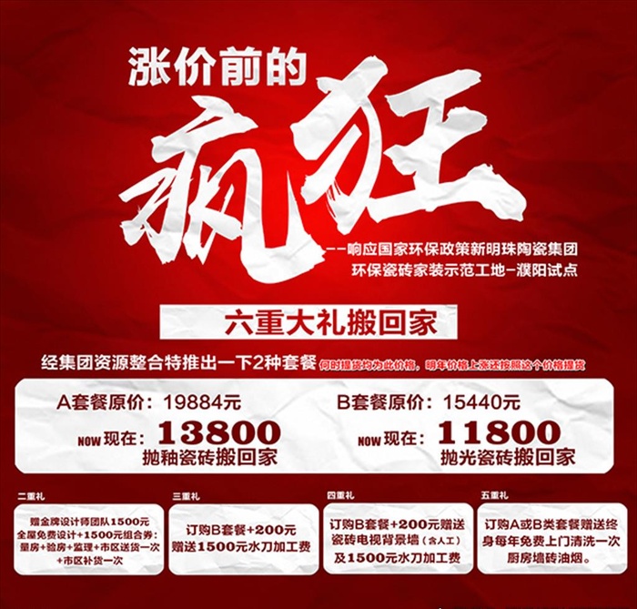 疯狂抢购图片