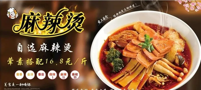 饭店小吃麻辣烫海报图片(9579x4606)psd模版下载